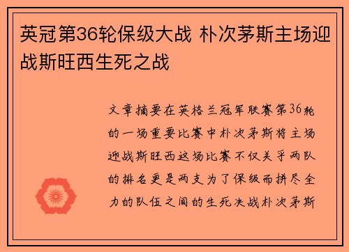 英冠第36轮保级大战 朴次茅斯主场迎战斯旺西生死之战