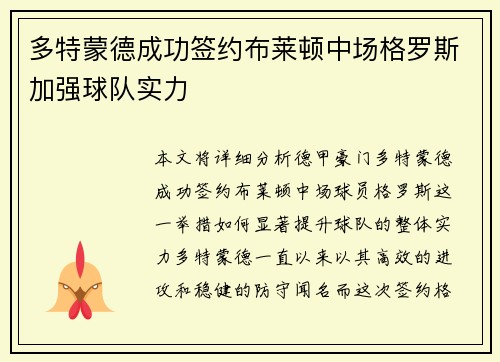 多特蒙德成功签约布莱顿中场格罗斯加强球队实力